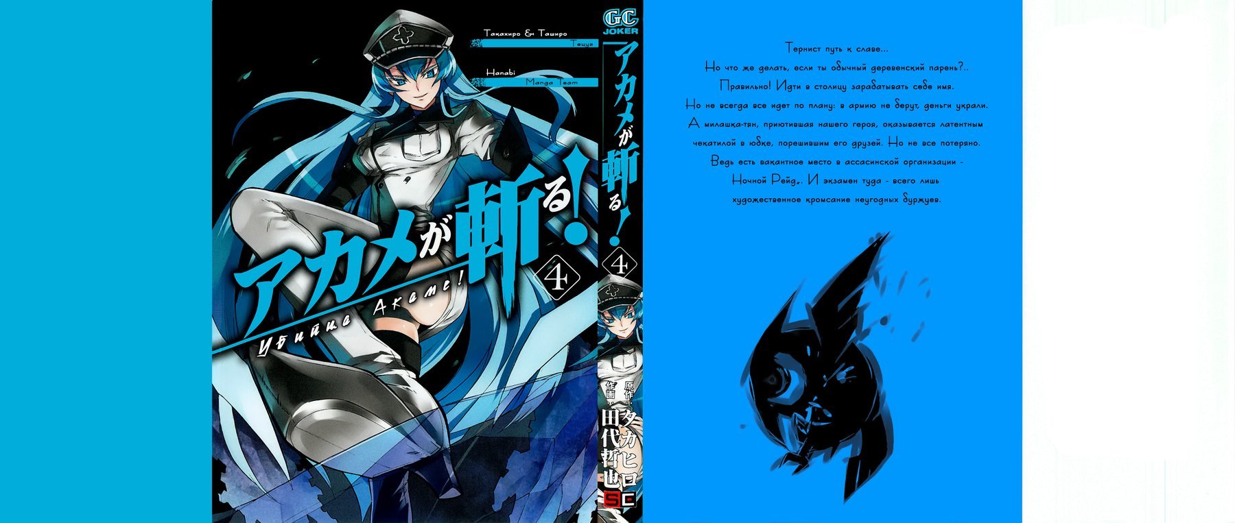 Манга Убийца Акаме! - Глава 15 Страница 1
