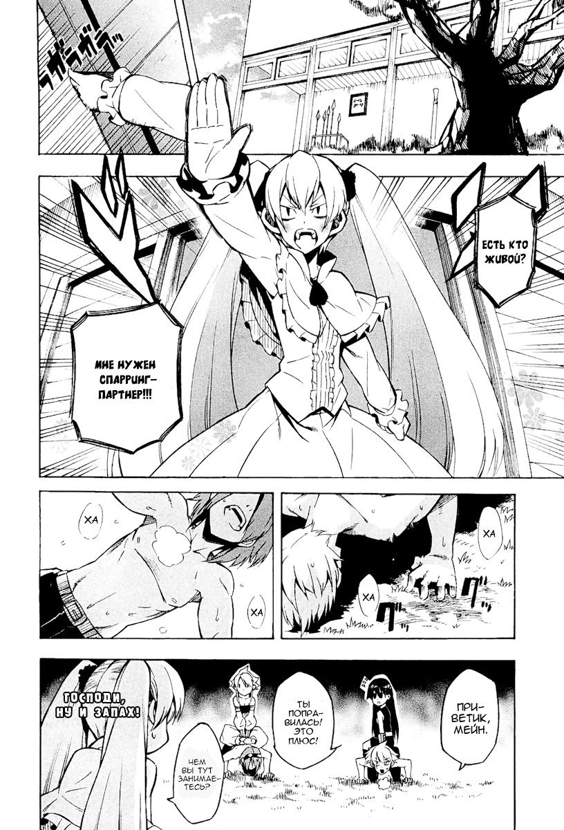 Манга Убийца Акаме! - Глава 15 Страница 6
