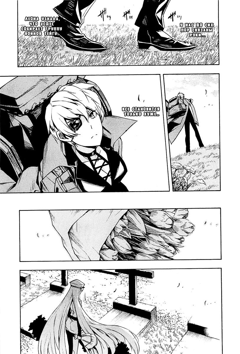 Манга Убийца Акаме! - Глава 15 Страница 15