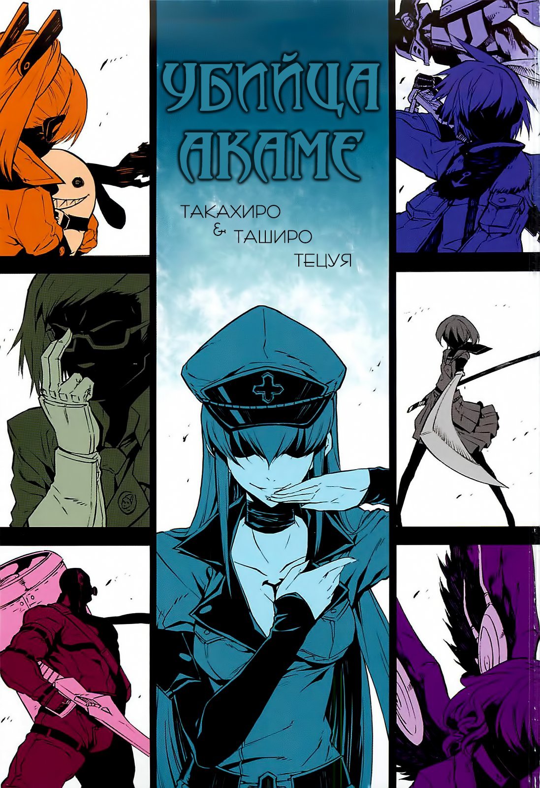 Манга Убийца Акаме! - Глава 15 Страница 2