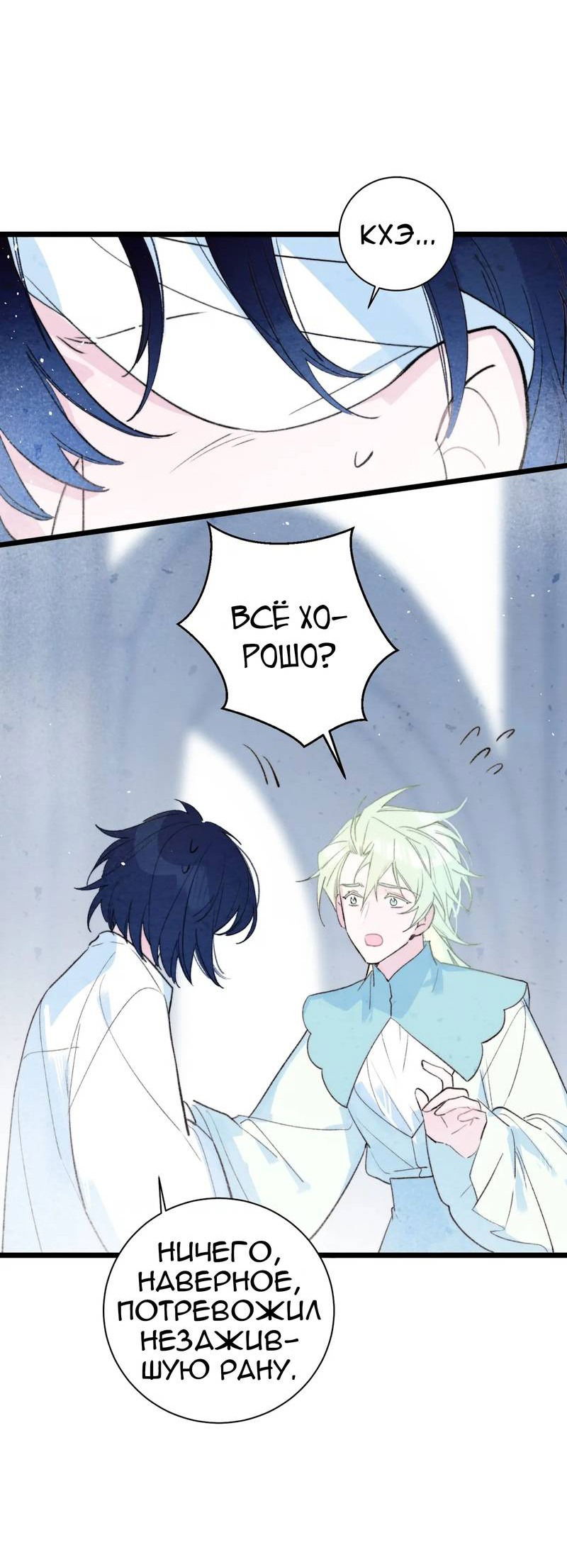 Манга Затерянное лебединое озеро - Глава 36 Страница 18