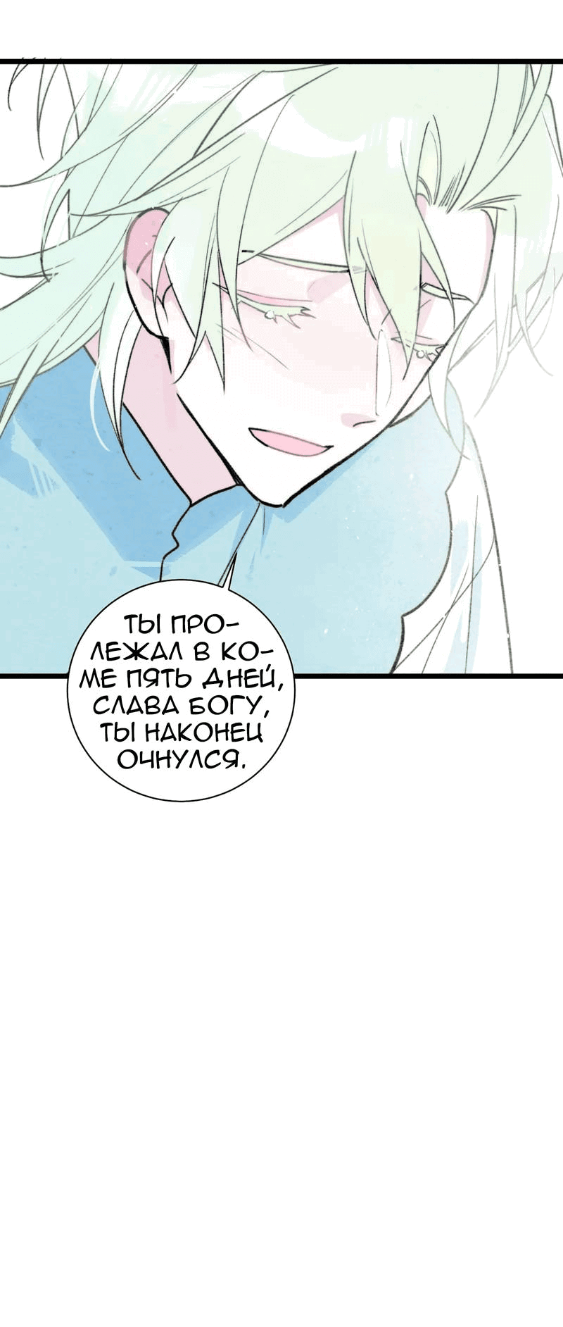 Манга Затерянное лебединое озеро - Глава 36 Страница 13