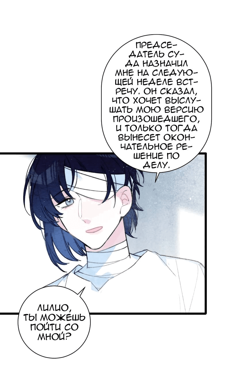 Манга Затерянное лебединое озеро - Глава 36 Страница 23