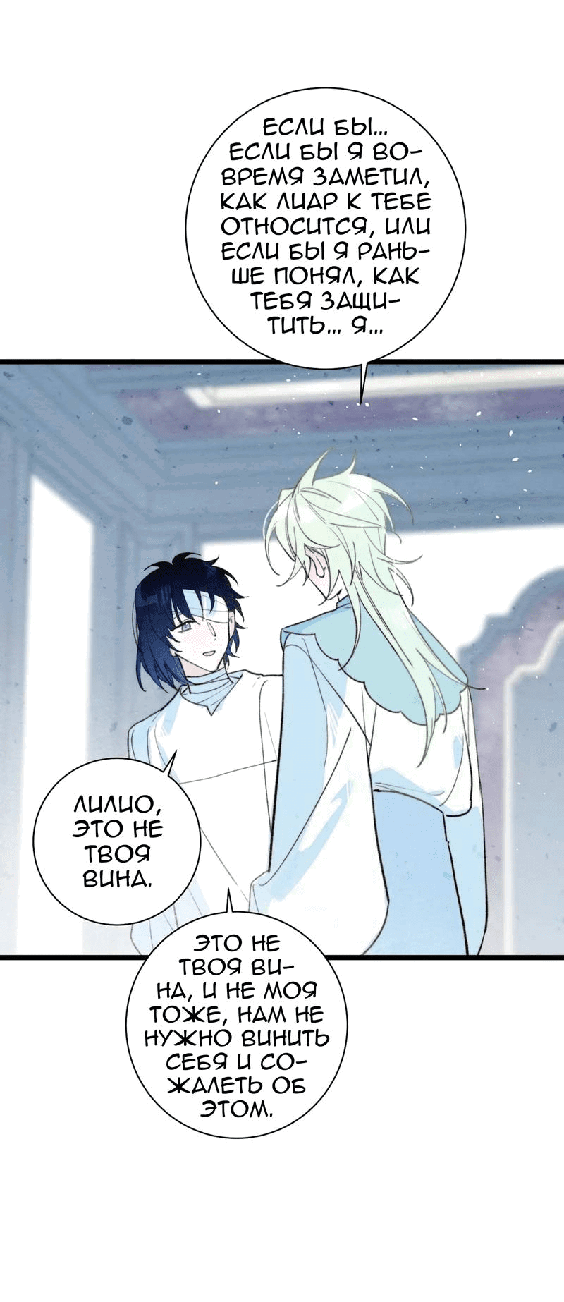 Манга Затерянное лебединое озеро - Глава 36 Страница 21