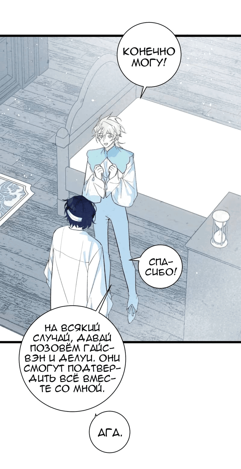 Манга Затерянное лебединое озеро - Глава 36 Страница 24