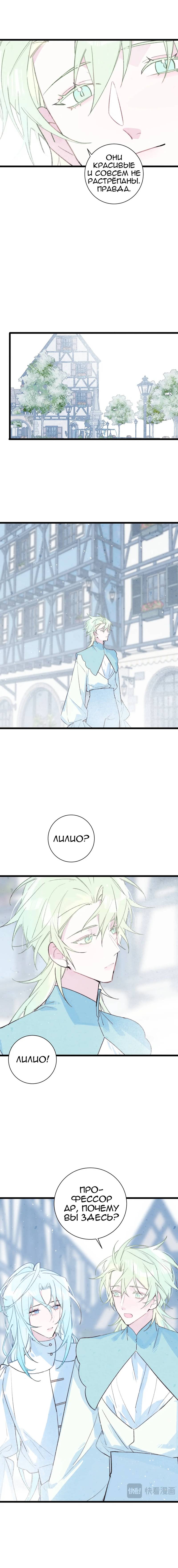 Манга Затерянное лебединое озеро - Глава 36 Страница 26