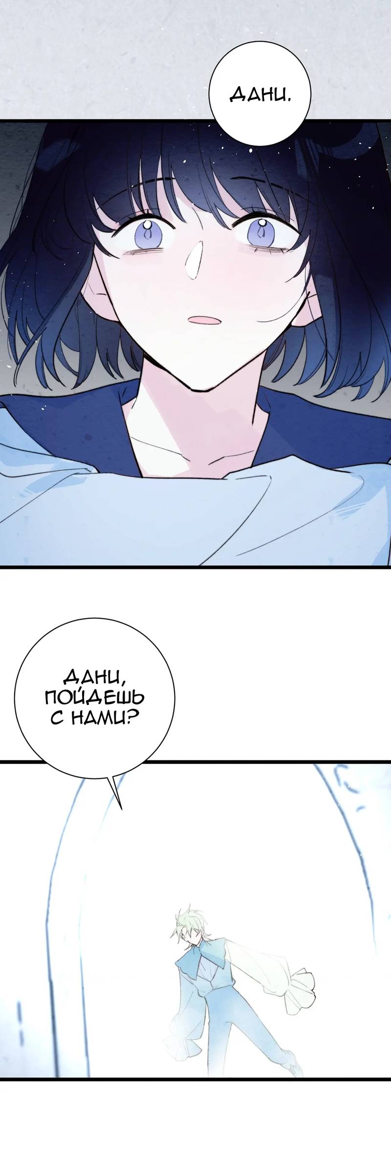 Манга Затерянное лебединое озеро - Глава 35 Страница 10