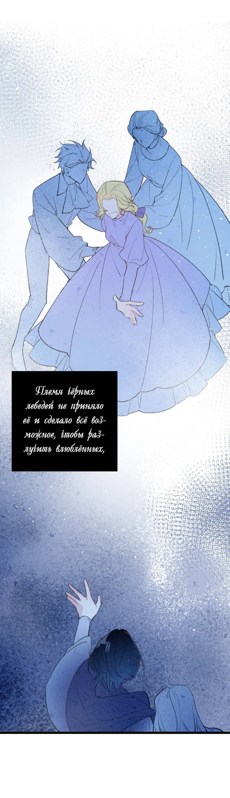 Манга Затерянное лебединое озеро - Глава 35 Страница 6