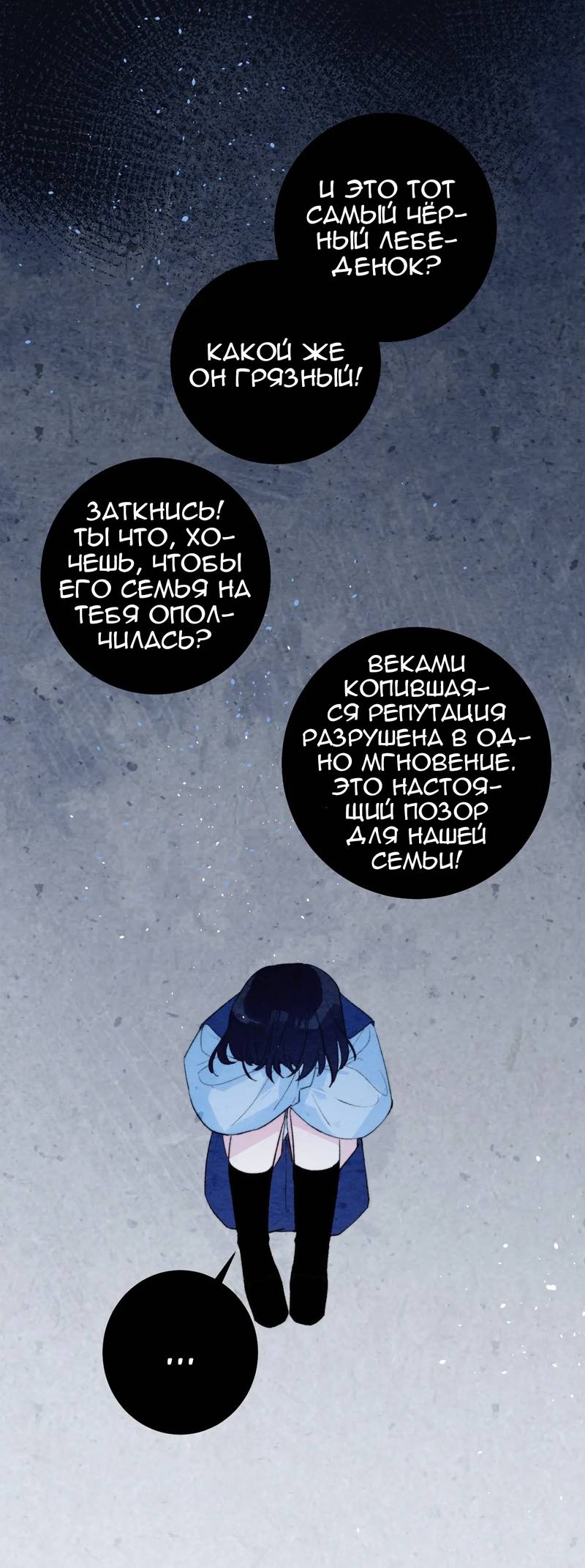 Манга Затерянное лебединое озеро - Глава 35 Страница 9