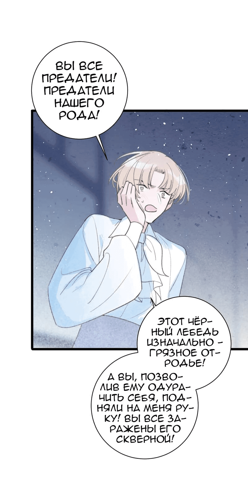 Манга Затерянное лебединое озеро - Глава 35 Страница 17
