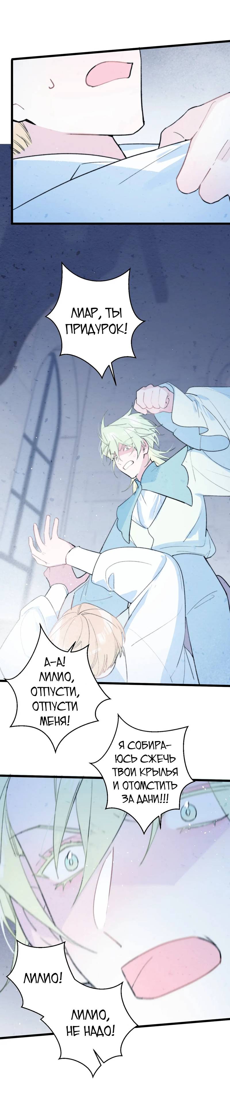 Манга Затерянное лебединое озеро - Глава 35 Страница 12