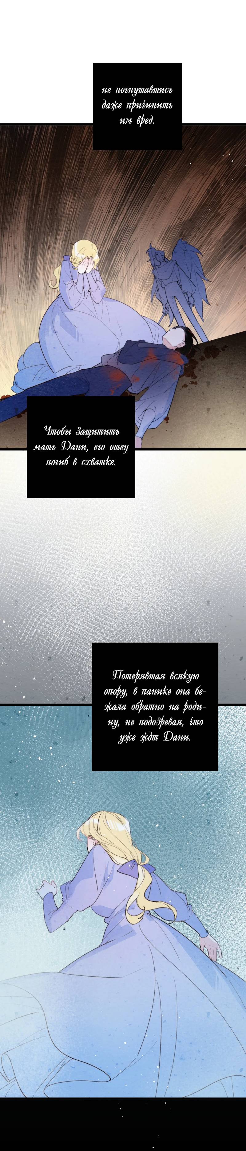 Манга Затерянное лебединое озеро - Глава 35 Страница 7