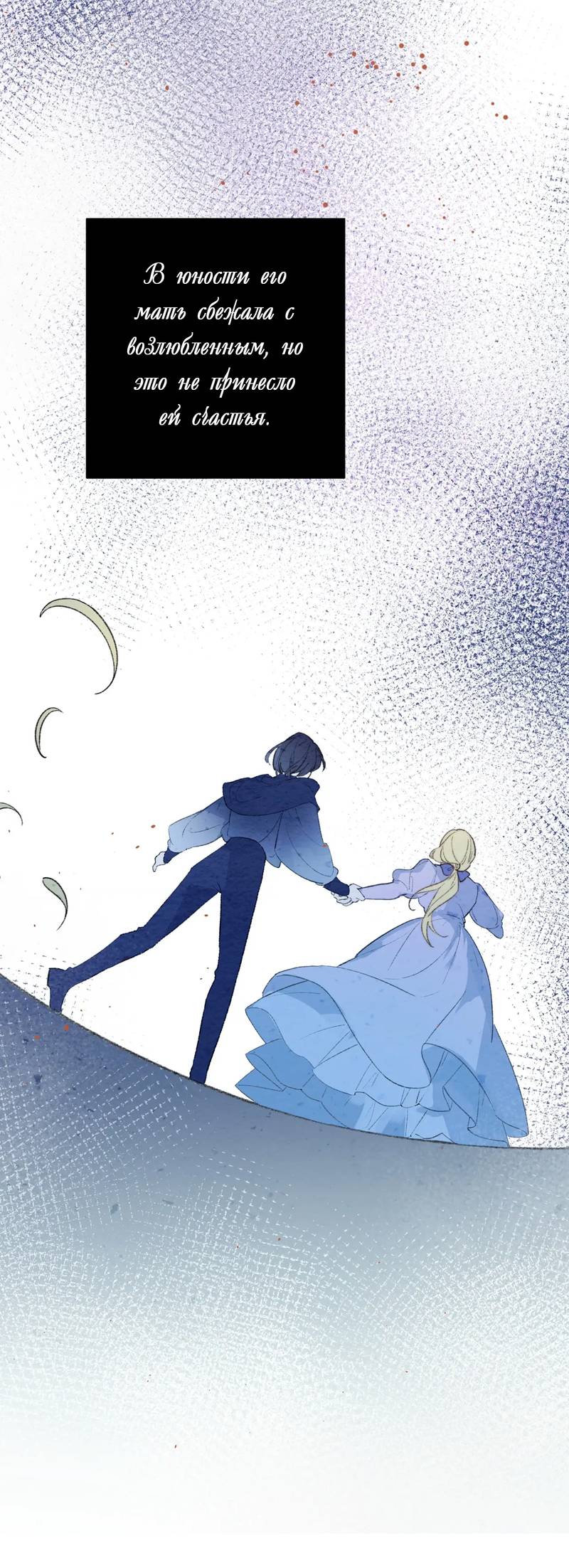 Манга Затерянное лебединое озеро - Глава 35 Страница 5