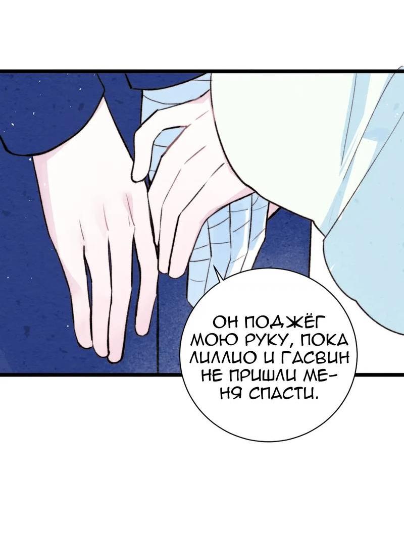 Манга Затерянное лебединое озеро - Глава 37 Страница 23