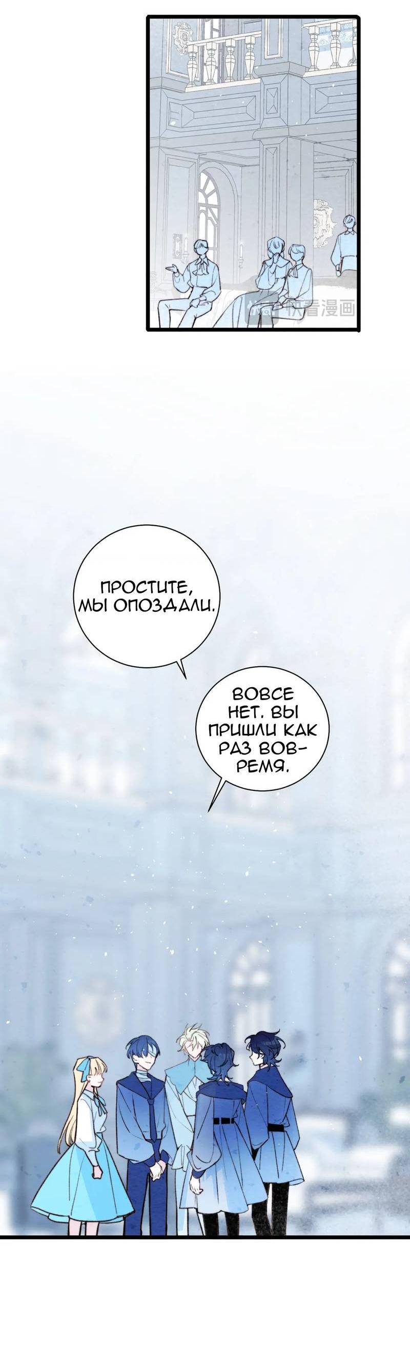 Манга Затерянное лебединое озеро - Глава 38 Страница 12