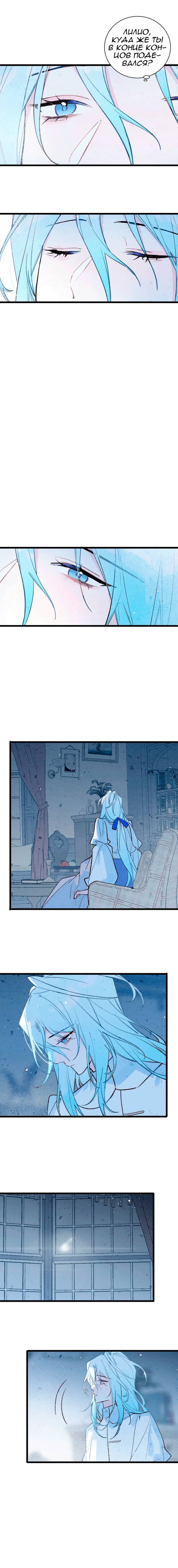 Манга Затерянное лебединое озеро - Глава 40 Страница 18
