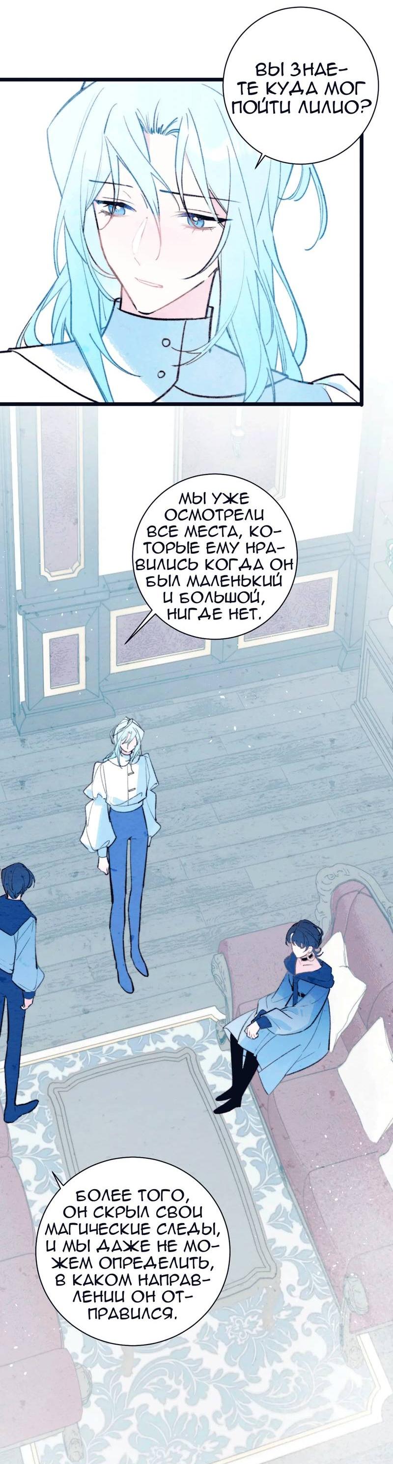 Манга Затерянное лебединое озеро - Глава 40 Страница 7