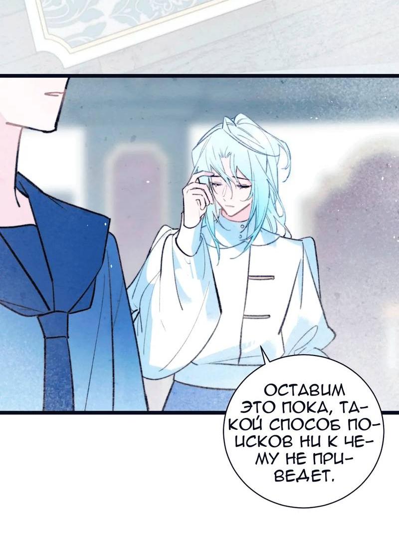 Манга Затерянное лебединое озеро - Глава 40 Страница 8