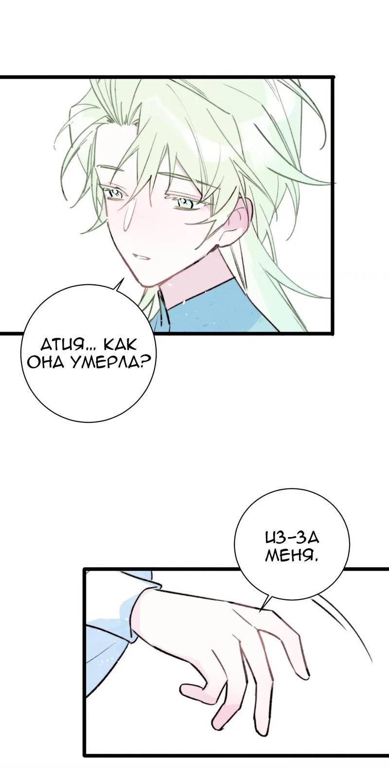 Манга Затерянное лебединое озеро - Глава 41 Страница 12