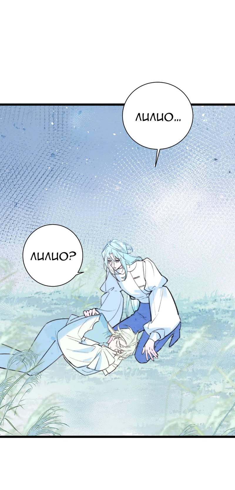 Манга Затерянное лебединое озеро - Глава 41 Страница 1