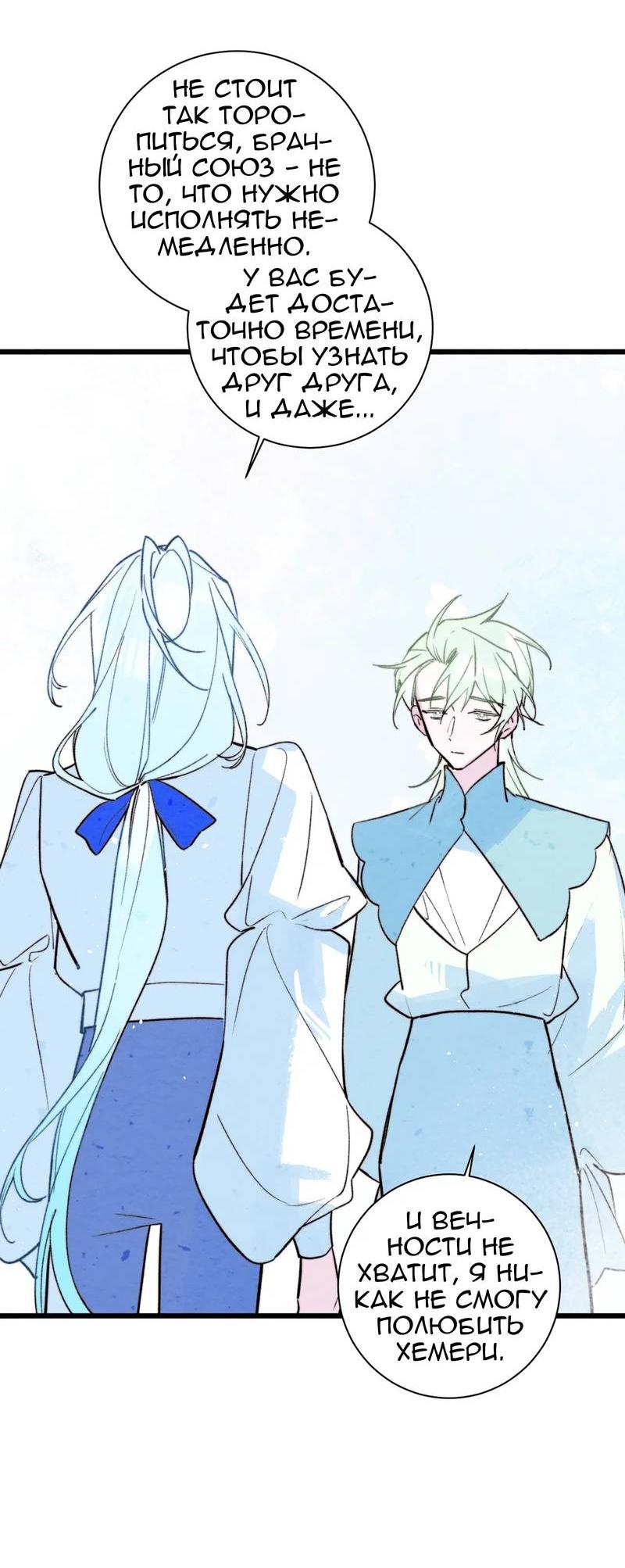 Манга Затерянное лебединое озеро - Глава 41 Страница 21