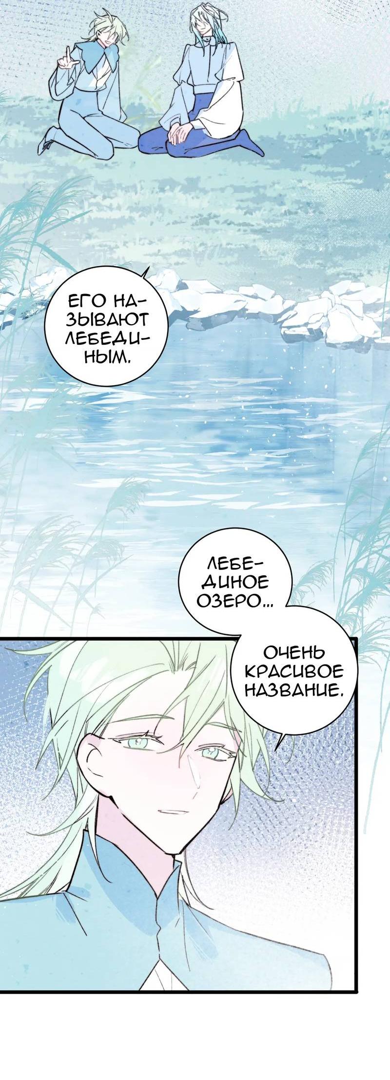 Манга Затерянное лебединое озеро - Глава 41 Страница 6