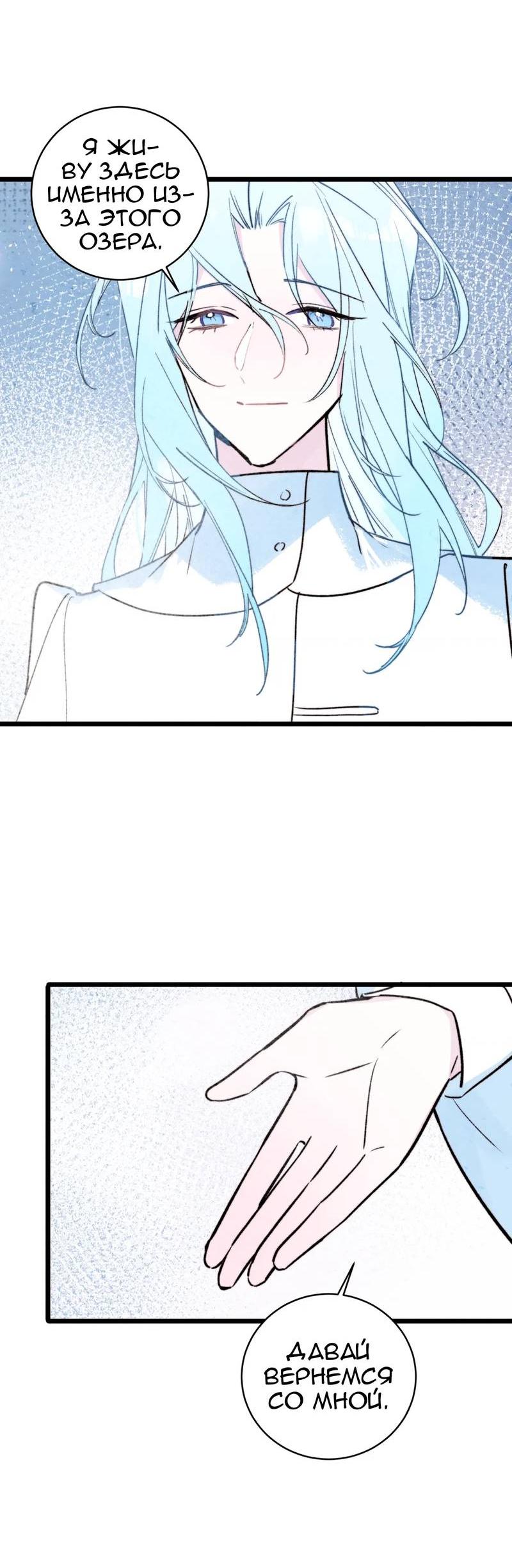 Манга Затерянное лебединое озеро - Глава 41 Страница 7