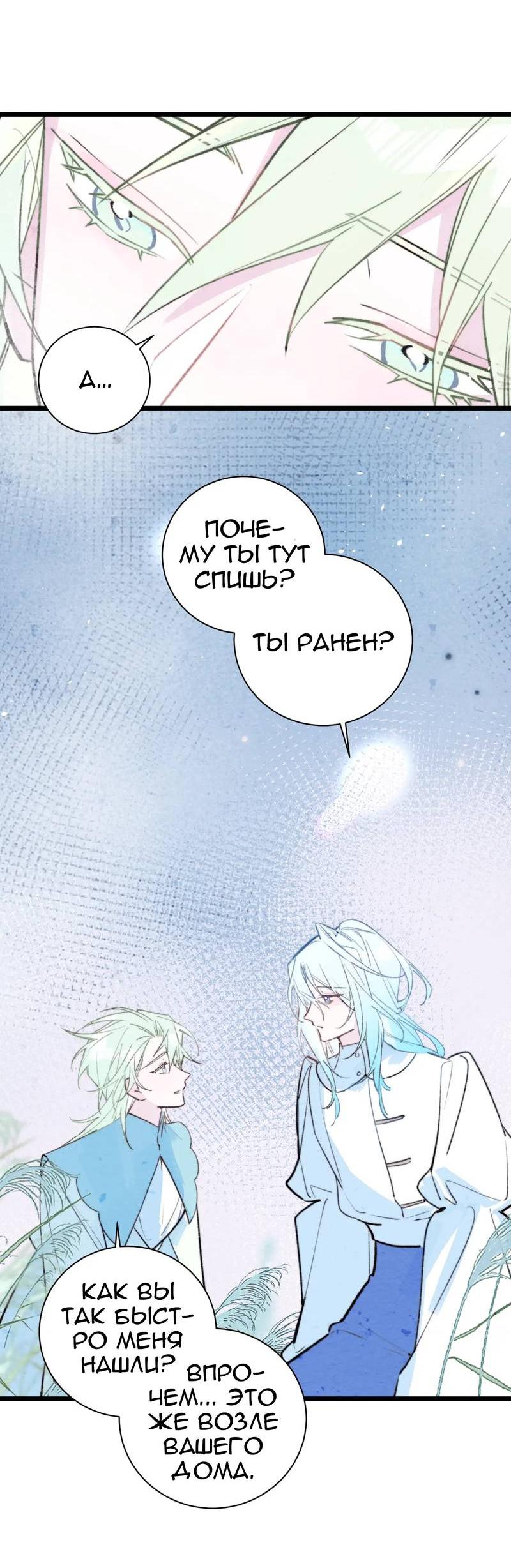 Манга Затерянное лебединое озеро - Глава 41 Страница 2