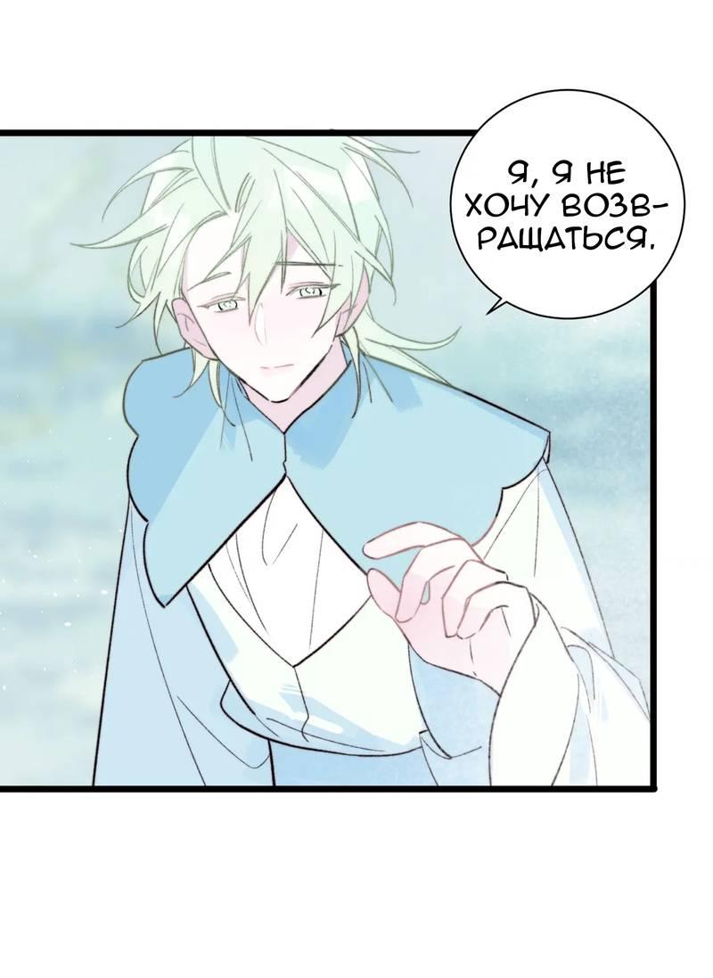 Манга Затерянное лебединое озеро - Глава 41 Страница 8