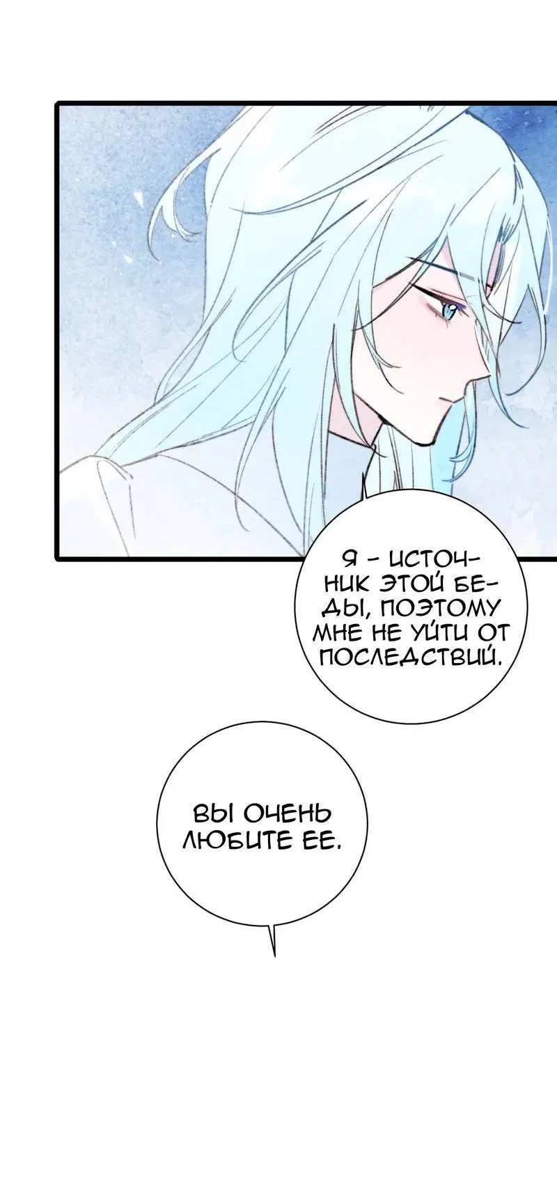 Манга Затерянное лебединое озеро - Глава 41 Страница 15