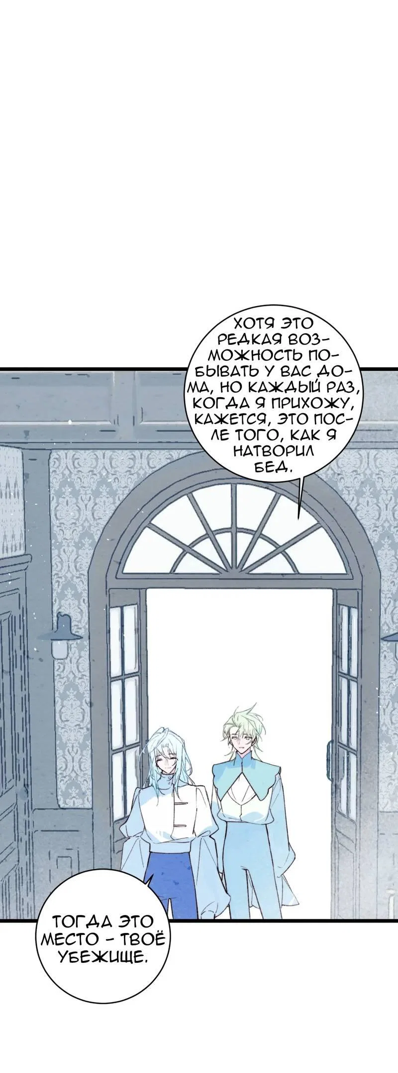 Манга Затерянное лебединое озеро - Глава 42 Страница 9