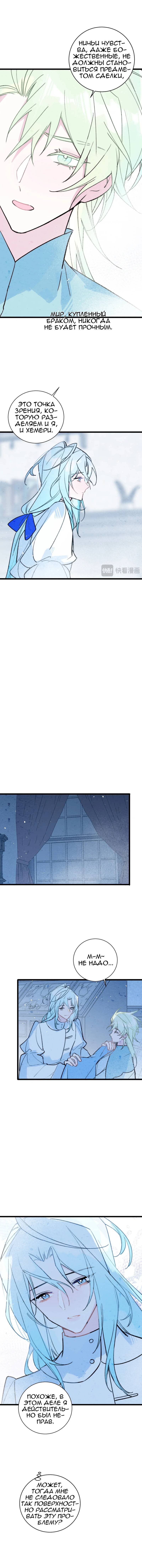 Манга Затерянное лебединое озеро - Глава 42 Страница 17