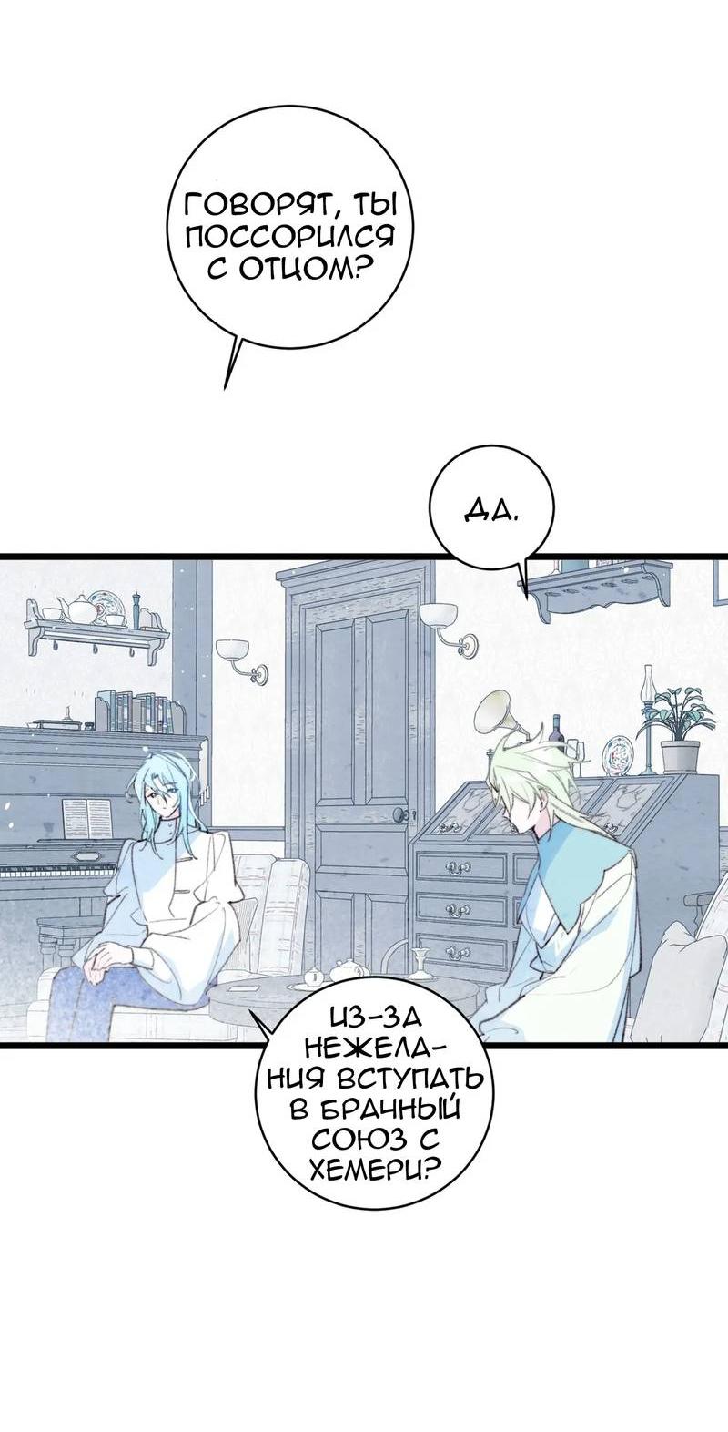 Манга Затерянное лебединое озеро - Глава 42 Страница 12