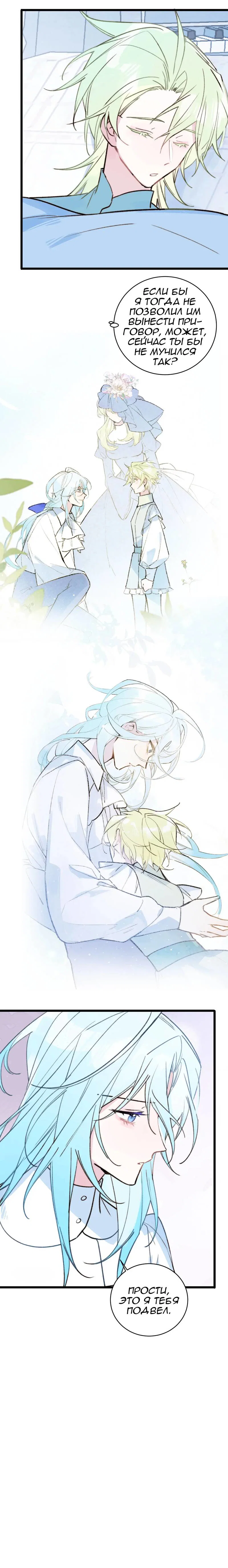 Манга Затерянное лебединое озеро - Глава 42 Страница 18