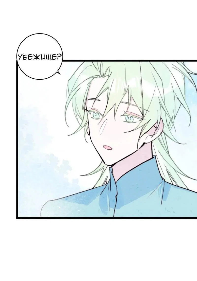 Манга Затерянное лебединое озеро - Глава 42 Страница 10