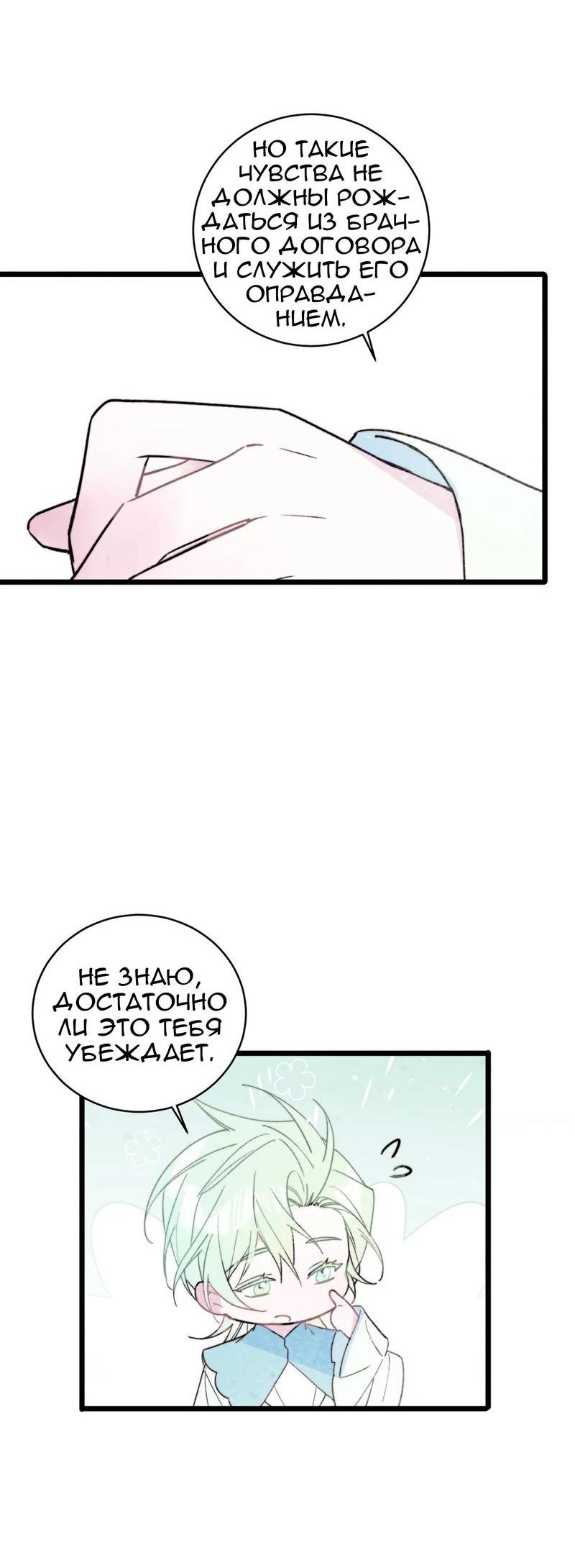 Манга Затерянное лебединое озеро - Глава 42 Страница 16