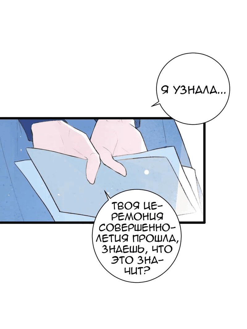 Манга Затерянное лебединое озеро - Глава 27 Страница 10