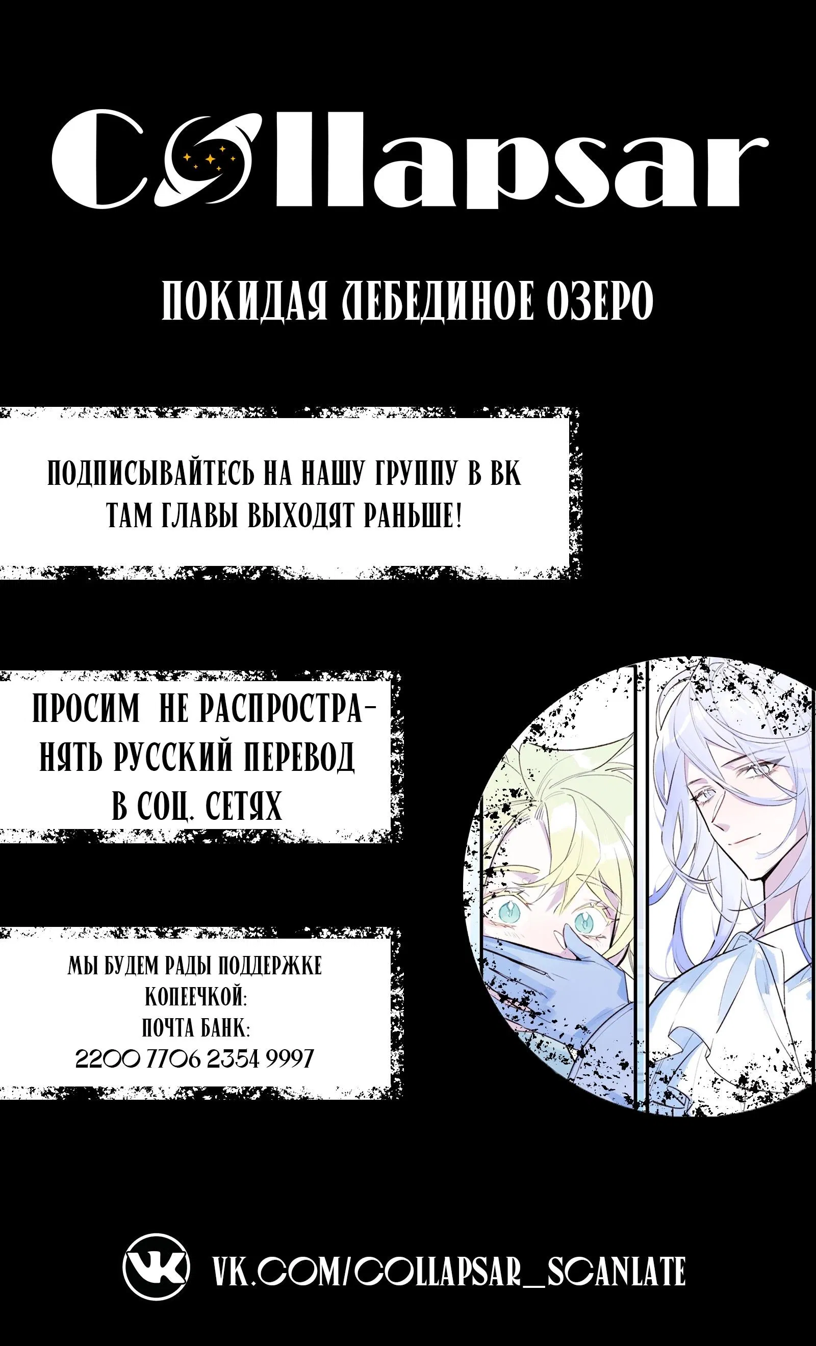 Манга Затерянное лебединое озеро - Глава 11 Страница 42
