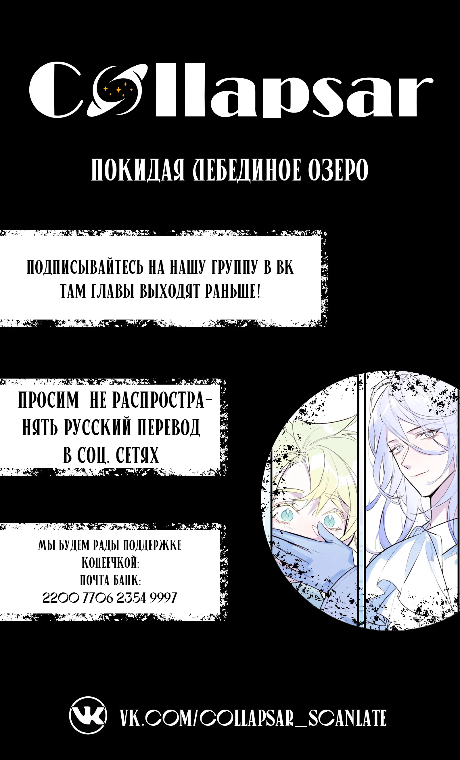 Манга Затерянное лебединое озеро - Глава 6 Страница 38