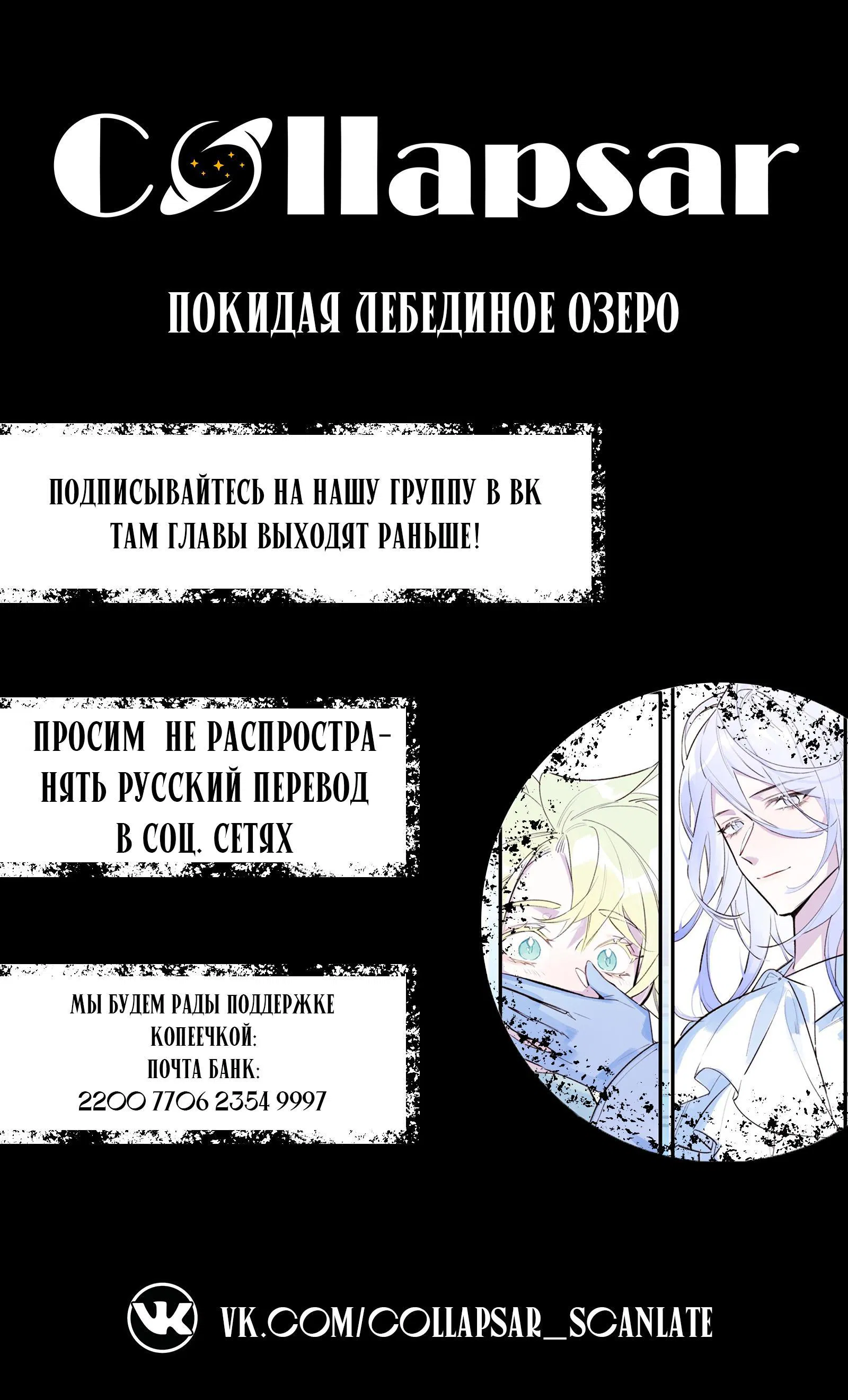 Манга Затерянное лебединое озеро - Глава 31 Страница 22