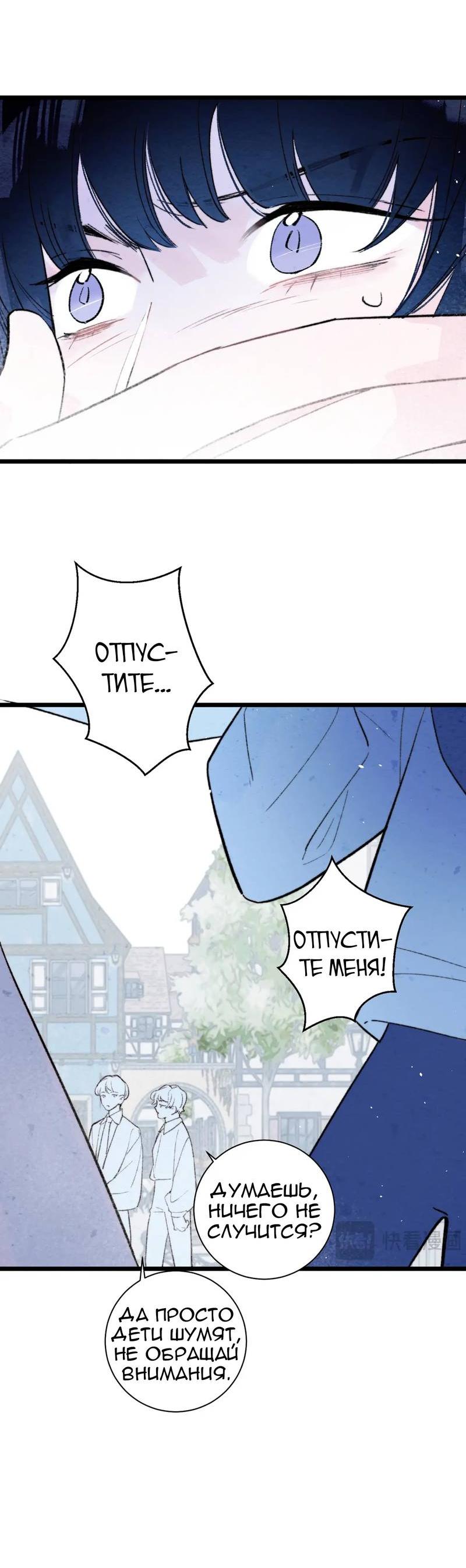 Манга Затерянное лебединое озеро - Глава 34 Страница 16