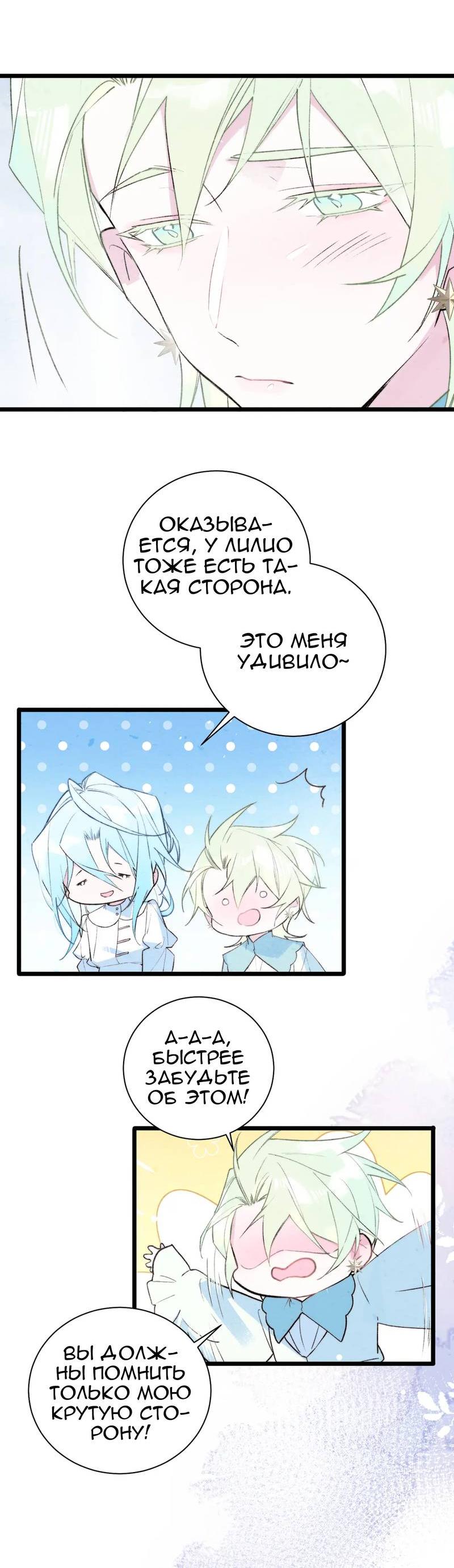 Манга Затерянное лебединое озеро - Глава 33 Страница 14