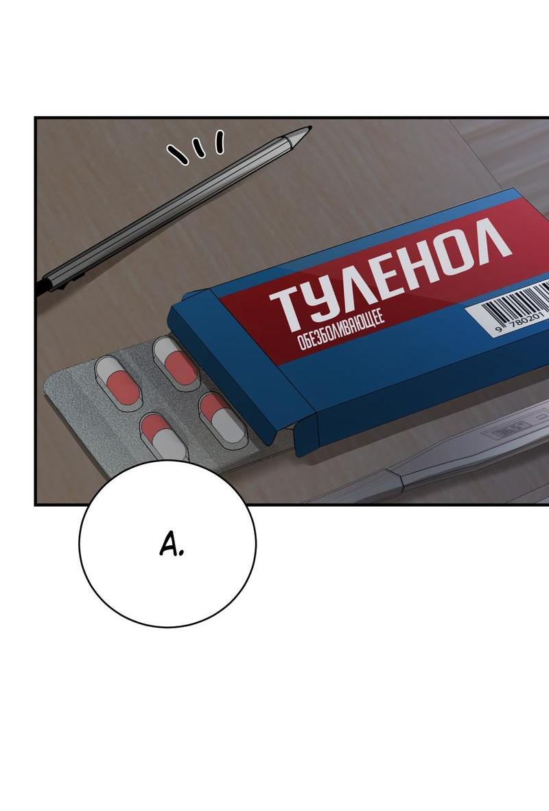 Манга Перевернуть - Глава 8 Страница 37