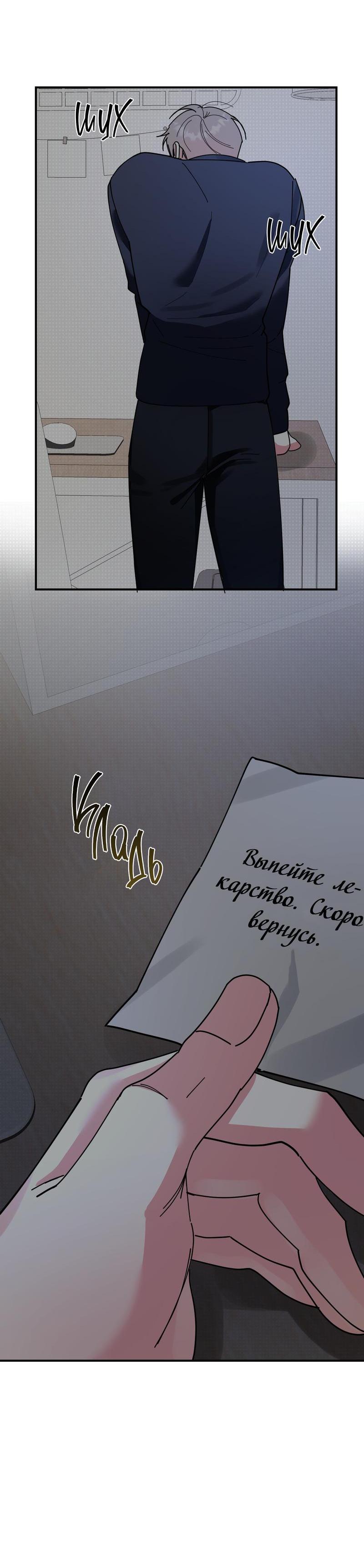 Манга Перевернуть - Глава 8 Страница 38