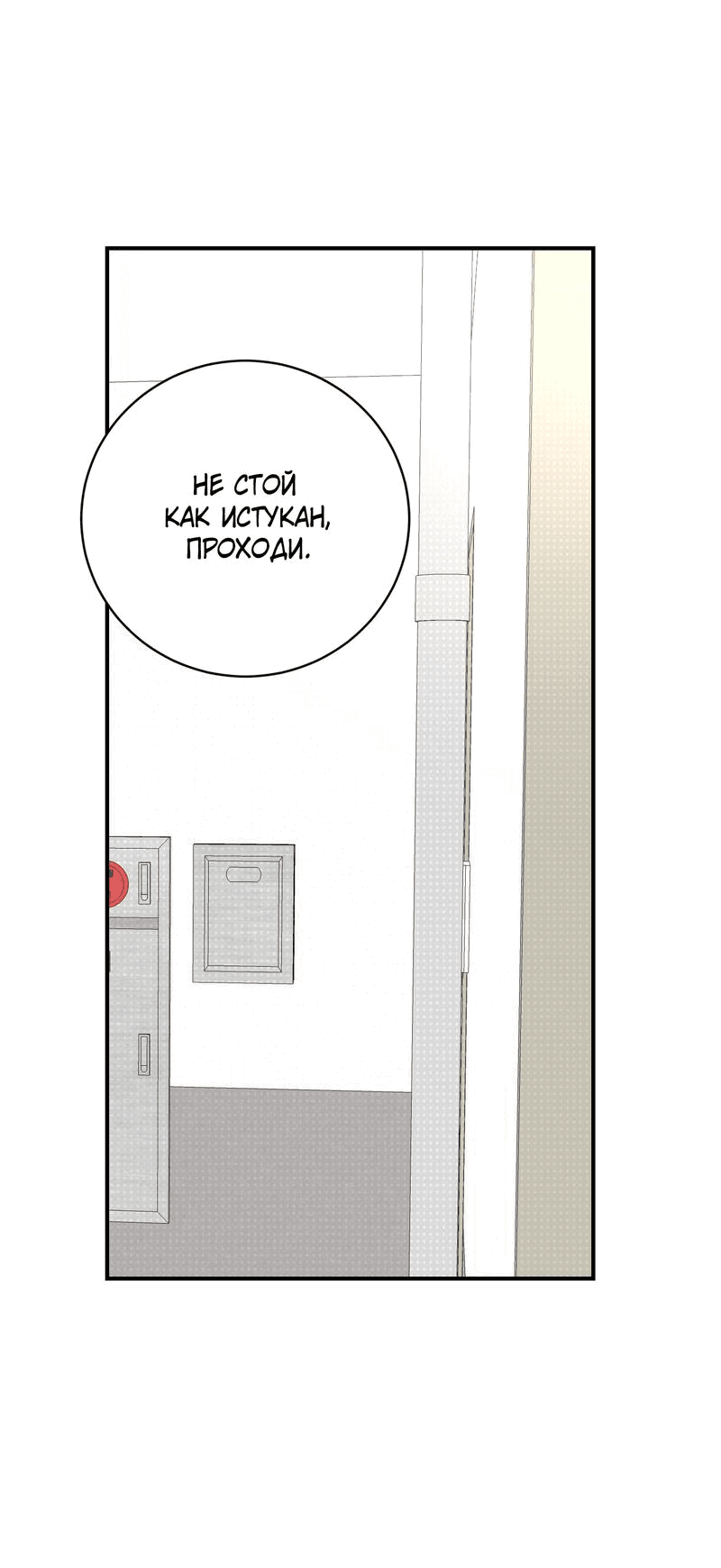 Манга Перевернуть - Глава 4 Страница 35
