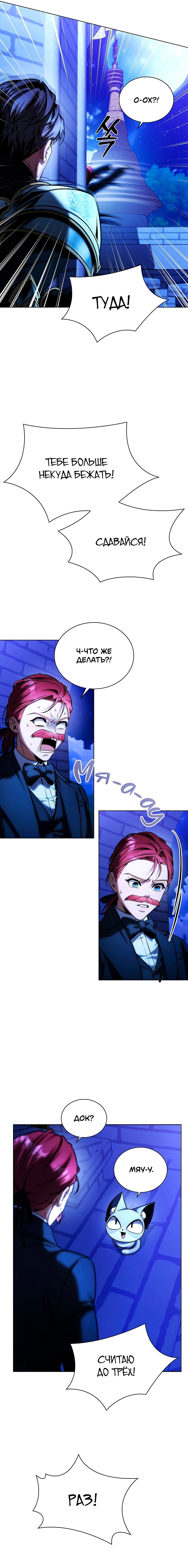 Манга Бюро по защите межвидовых отношений - Глава 45 Страница 7