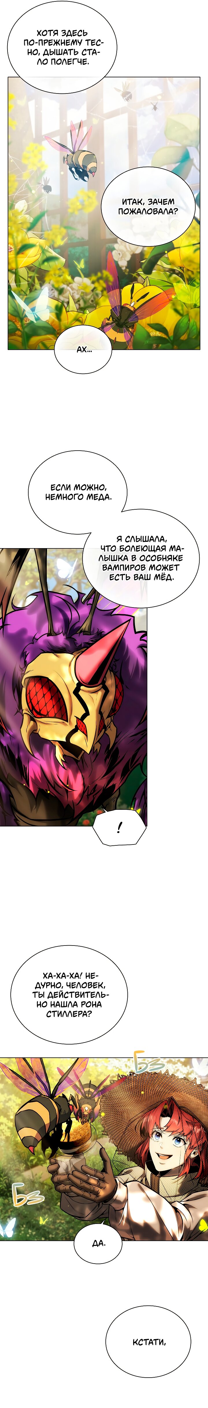 Манга Бюро по защите межвидовых отношений - Глава 45 Страница 13