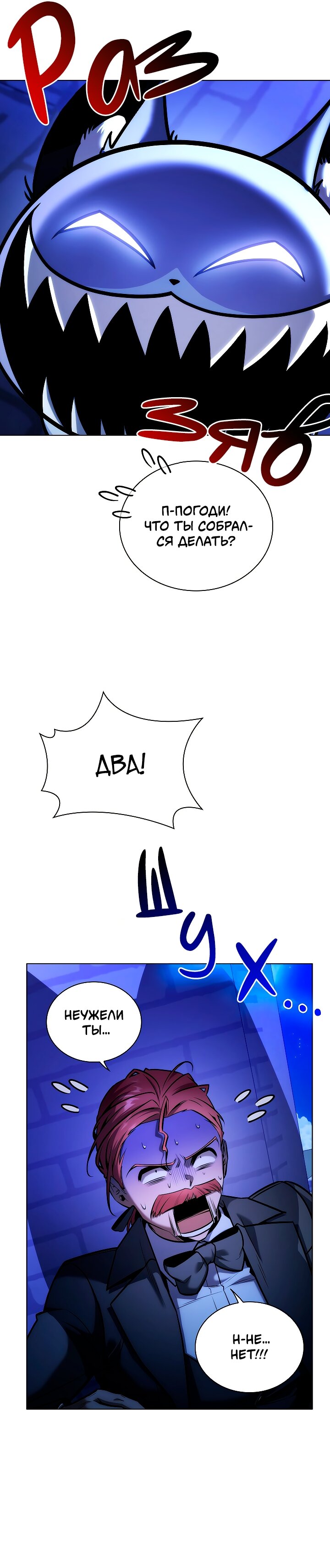 Манга Бюро по защите межвидовых отношений - Глава 45 Страница 8