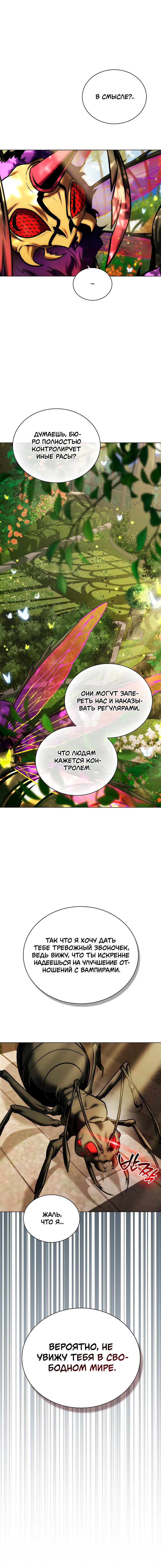 Манга Бюро по защите межвидовых отношений - Глава 45 Страница 17