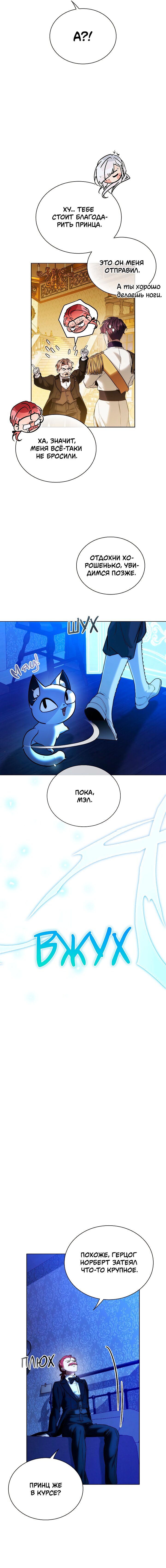 Манга Бюро по защите межвидовых отношений - Глава 45 Страница 11